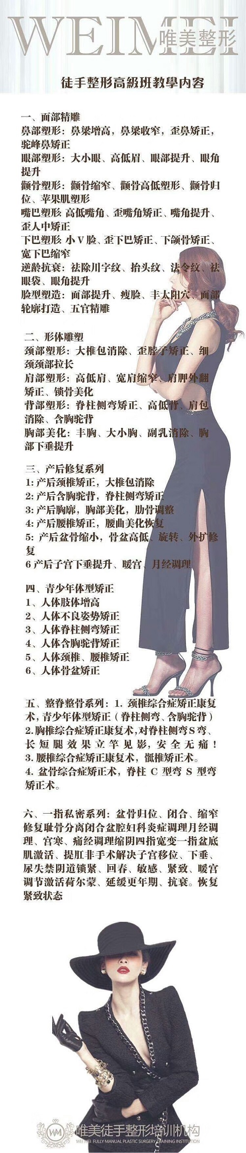 重庆唯美徒手整形